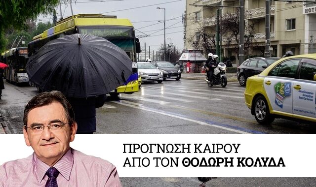 Καιρός: Βροχές και καταιγίδες – Βελτίωση από την Τρίτη