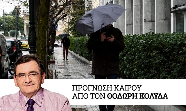 Καιρός: Επιδείνωση καιρού με ισχυρές βροχές και καταιγίδες