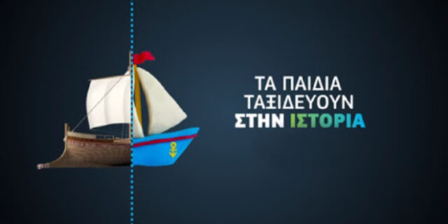 Cosmote: Δωρεάν για όλους το Cosmote History έως τέλος Απριλίου