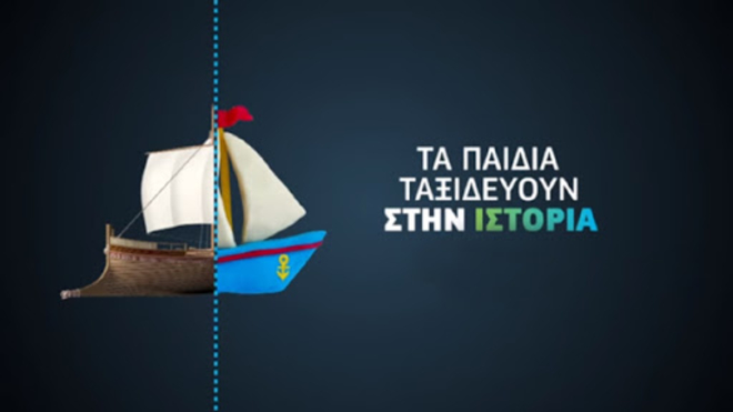 Cosmote: Δωρεάν για όλους το Cosmote History έως τέλος Απριλίου