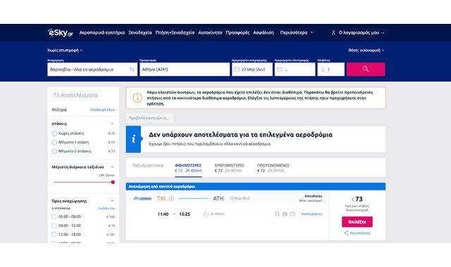 Μηχανή αναζήτησης πτήσεων που λαμβάνει υπόψη και τον Κοροναϊό eSky