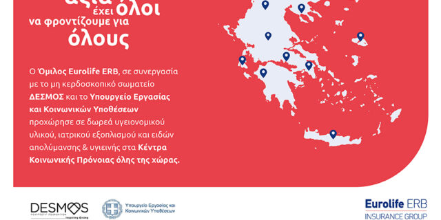 Ο Όμιλος Eurolife ERB στηρίζει το έργο των Κέντρων Κοινωνικής Πρόνοιας σε όλη την Ελλάδα