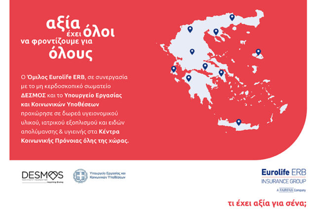 Ο Όμιλος Eurolife ERB στηρίζει το έργο των Κέντρων Κοινωνικής Πρόνοιας σε όλη την Ελλάδα