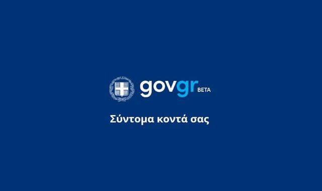 Κορονοϊός: Σε δοκιμαστική λειτουργία το “gov.gr”