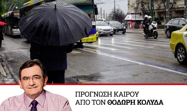 Καιρός: Συνεχίζονται οι βροχές – Μικρή πτώση της θερμοκρασίας