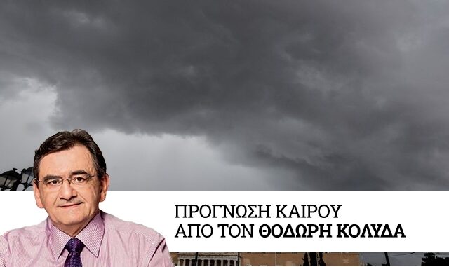 Καιρός: Ισχυρές βροχές και καταιγίδες, νοτιάδες και υψηλές θερμοκρασίες την Κυριακή