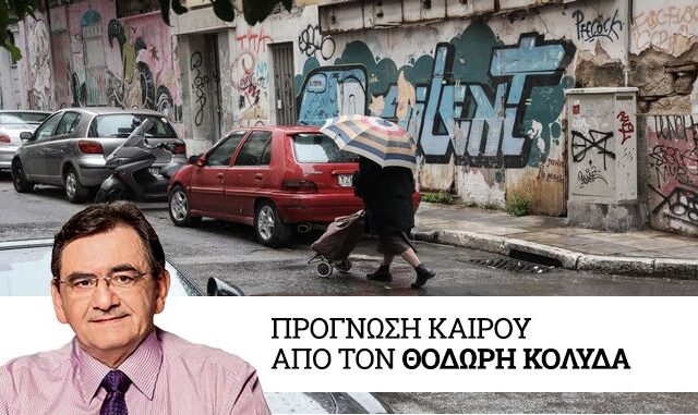 Καιρός: Κακοκαιρία με ισχυρές βροχές και καταιγίδες