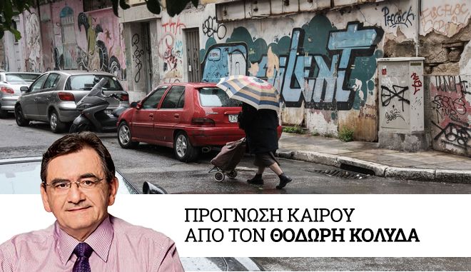 Καιρός: Βροχές και πτώση της θερμοκρασίας για τις επόμενες ημέρες