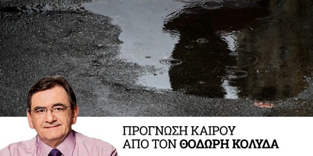 Καιρός: Αλλαγή του σκηνικού την Κυριακή με βροχές και καταιγίδες