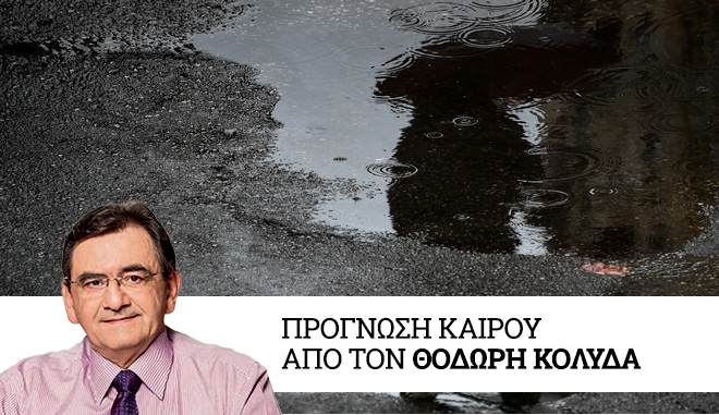 Καιρός: Βροχερός το επόμενο διήμερο – Βοριάδες και πτώση της θερμοκρασίας