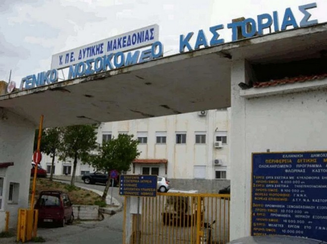 Κορονοϊός: Ενισχύεται με γιατρούς και υλικό το Νοσοκομείο Καστοριάς