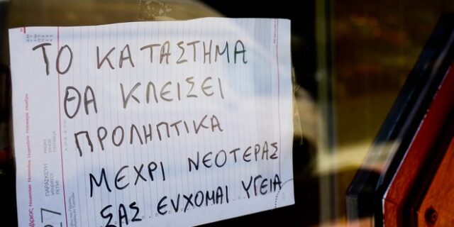 Κορονοϊός: Βαριά καμπάνα σε καταστηματάρχη στη Χίο