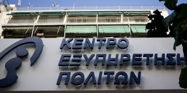 Κορονοϊός: Με ραντεβού στα ΚΕΠ