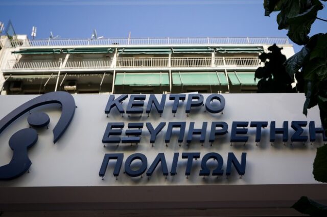 Κορονοϊός: Με ραντεβού στα ΚΕΠ