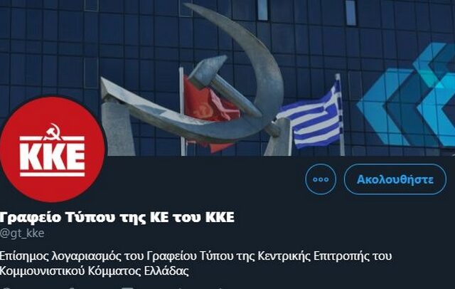 Το ΚΚΕ με νέα ιστοσελίδα και λογαριασμό στο Twitter