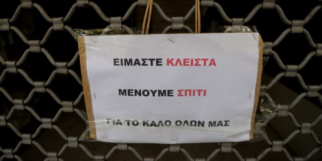 Κορονοϊός: Ποια καταστήματα θα είναι κλειστά από σήμερα και ποια θα είναι ανοιχτά