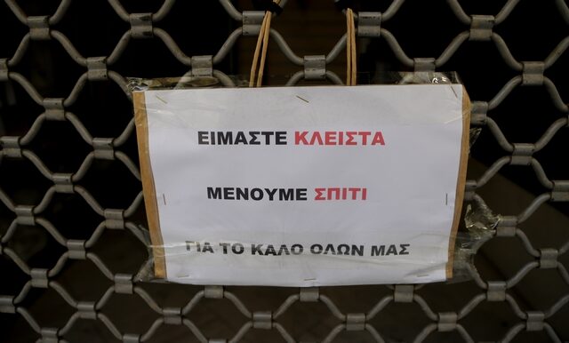 Κορονοϊός: Ποια καταστήματα θα είναι κλειστά από σήμερα και ποια θα είναι ανοιχτά