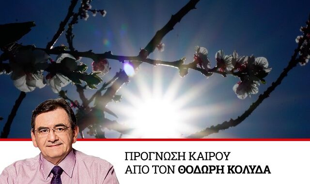 Καιρός: Αίθριος σε όλη τη χώρα. Υψηλές θερμοκρασίες το Σάββατο