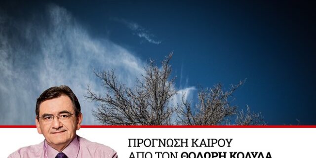 Καιρός: Πρόσκαιρη βελτίωση έως την Τετάρτη