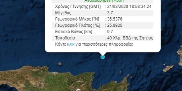 Ασθενής σεισμός ανοιχτά της Κρήτης