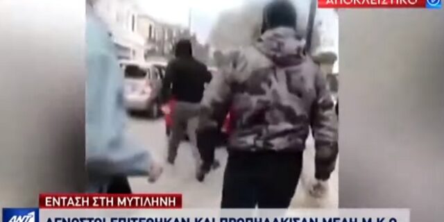 Λέσβος: Επίθεση σε μέλη ΜΚΟ – Έσπασαν όχημα, τραμπούκισαν κόσμο