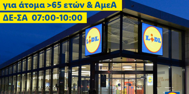 Η LIDL HELLAS στηρίζει τους εργαζομένους της με χορήγηση έκτακτης παροχής ποσού ύψους 1,8 εκατ. ευρώ