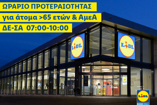 Η LIDL HELLAS στηρίζει τους εργαζομένους της με χορήγηση έκτακτης παροχής ποσού ύψους 1,8 εκατ. ευρώ