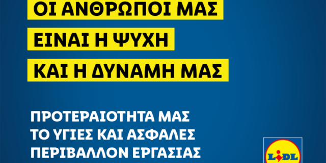 Προτεραιότητα για τη LIDL Ελλάς το υγιές και ασφαλές περιβάλλον εργασίας