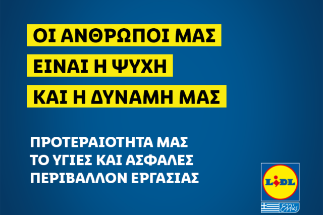 Προτεραιότητα για τη LIDL Ελλάς το υγιές και ασφαλές περιβάλλον εργασίας