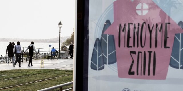 Κρίσιμες ώρες στη μάχη με τον κορονοϊό. Ζητείται υπευθυνότητα