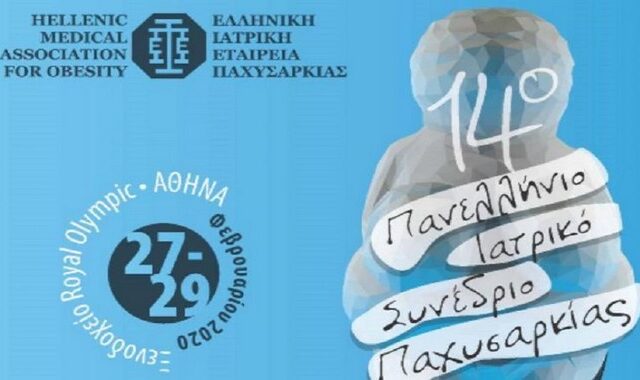14ο Πανελλήνιο Ιατρικό Συνέδριο Παχυσαρκίας 27-29 Φεβρουαρίου 2020