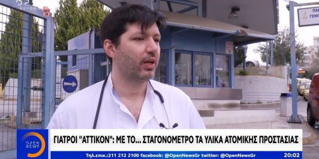 Γιατροί στο Αττικόν: Με το “σταγονόμετρο” τα υλικά ατομικής προστασίας