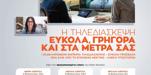 To Public Business προσφέρει προσωποποιημένες λύσεις τηλεδιάσκεψης για την επιχείρησή σου!
