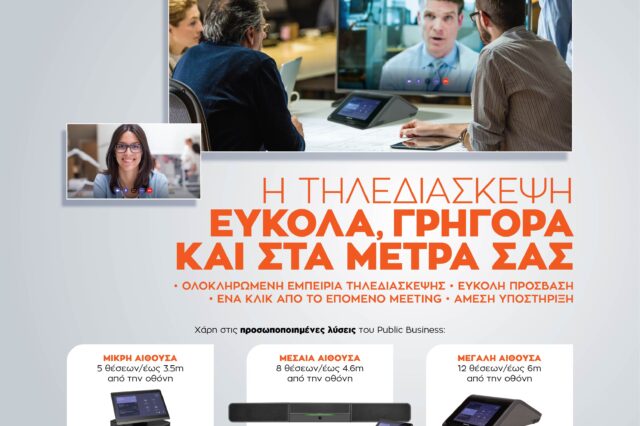 To Public Business προσφέρει προσωποποιημένες λύσεις τηλεδιάσκεψης για την επιχείρησή σου!