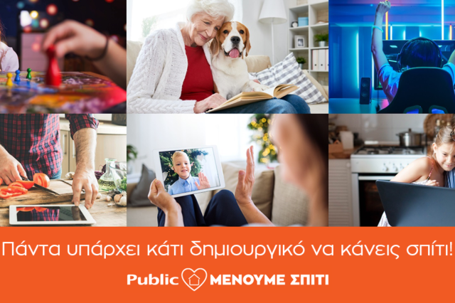 Το Public δημιουργεί την πλατφόρμα menoumespiti.public.gr