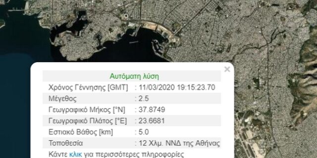 Ασθενής σεισμός στην Αττική