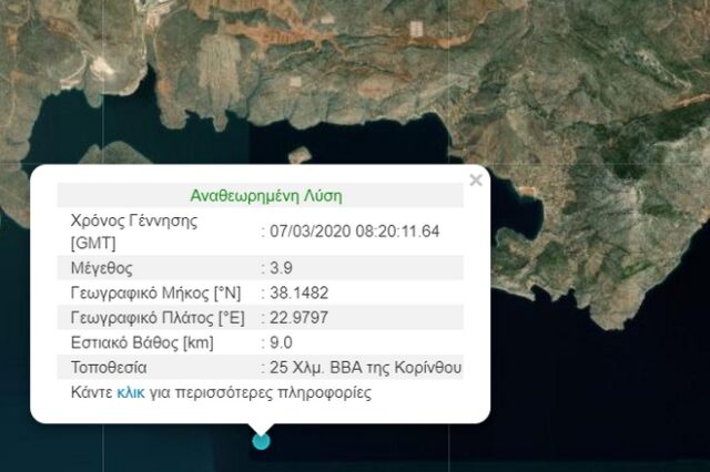 Σεισμός 3,9 Ρίχτερ κοντά στην Κόρινθο – Αισθητός στην Αθήνα