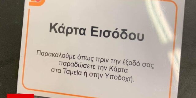 Κορονοϊός – Σούπερ Μάρκετ: Κάρτα εισόδου, πορτιέρης και από 5 έως 1.000 πελάτες ανάλογα τα τ.μ.