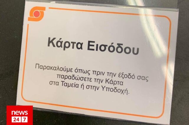 Κορονοϊός – Σούπερ Μάρκετ: Κάρτα εισόδου, πορτιέρης και από 5 έως 1.000 πελάτες ανάλογα τα τ.μ.