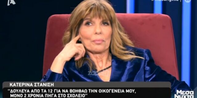 Κατερίνα Στανίση: “Μάζεψα τα κοσμήματά μου και έψαχνα πού θα τα δώσω όσο – όσο”