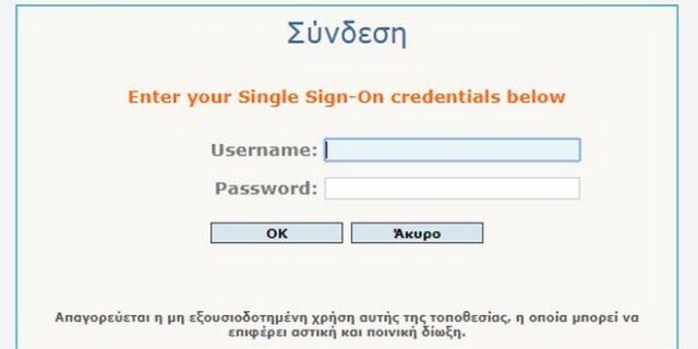 Taxisnet: Αλλαγή κωδικών συστήνει το υπουργείο Ψηφιακής Διακυβέρνησης