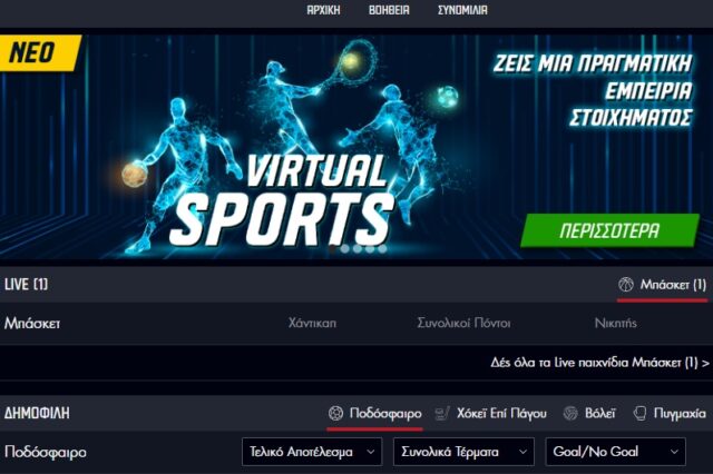 Η δράση συνεχίζεται στο Pamestoixima.gr με τα Virtual Sports