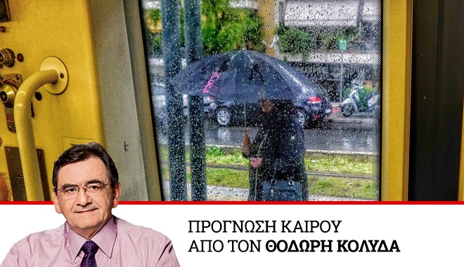 Καιρός: Συνεχίζεται η κακοκαιρία την Πέμπτη με χαμηλές θερμοκρασίες