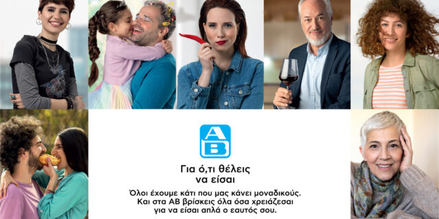 “Για ό,τι θέλεις να είσαι”