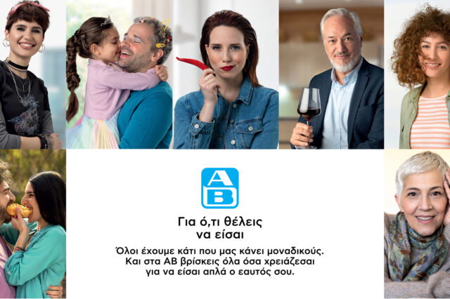 “Για ό,τι θέλεις να είσαι”