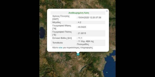 Σεισμός 4,2 Ρίχτερ στην Πτολεμαΐδα