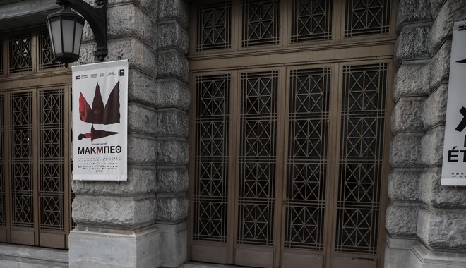 Συνεχίζονται οι διαδικτυακές προβολές του Εθνικού Θεάτρου