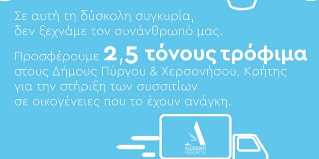 Ο Όμιλος Aldemar Resorts στηρίζει την κοινωνία και τη Δημόσια Υγεία για την αντιμετώπιση της πανδημίας