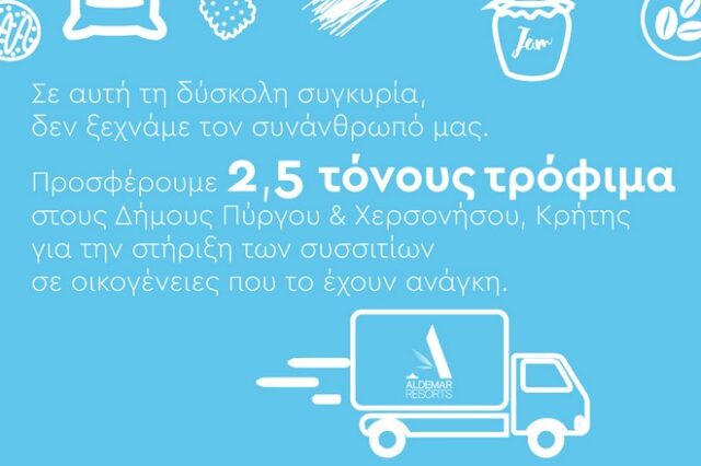 Ο Όμιλος Aldemar Resorts στηρίζει την κοινωνία και τη Δημόσια Υγεία για την αντιμετώπιση της πανδημίας