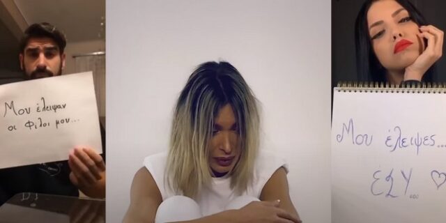 Αμαρυλλίς: Το συγκινητικό video-clip με μηνύματα και συμμετοχή κόσμου στην καραντίνα